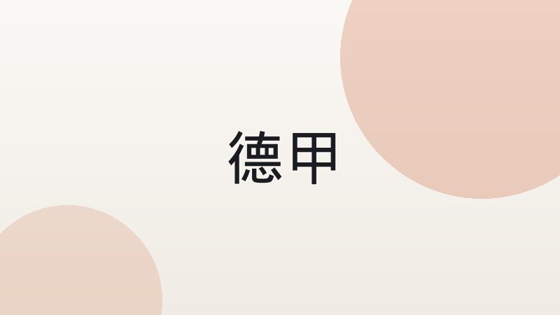 英超高位逼抢战术的演变与适用条件